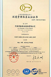 環(huán)境管理體系認(rèn)證證書 環(huán)境管理體系認(rèn)證證書